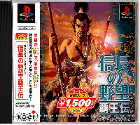 Nobunaga No Yabou Haouden JP Playstation JP box art